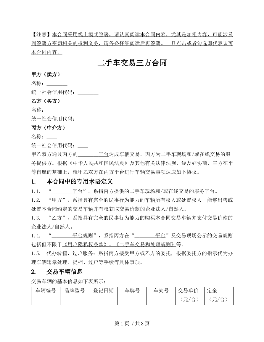 二手车交易三方合同