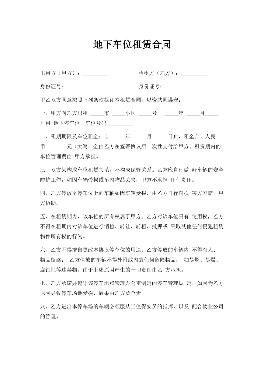 车位租赁合同
