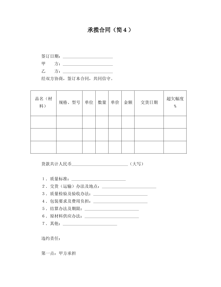 承揽合同 简易版本