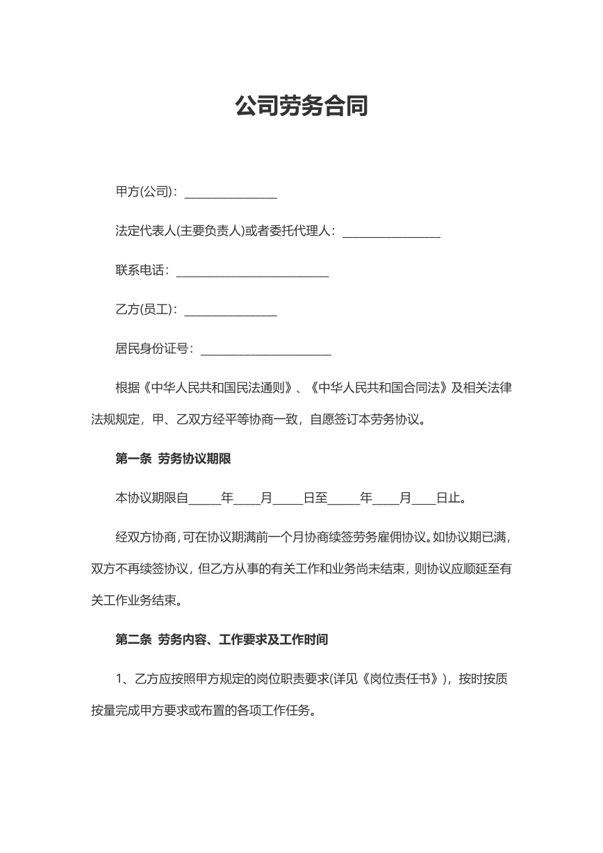 公司劳务合同
