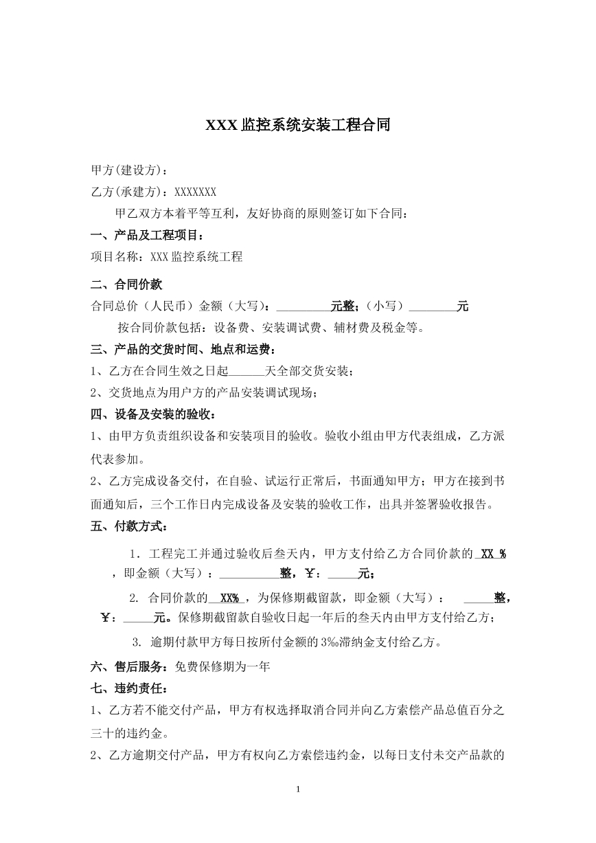 监控安装合同