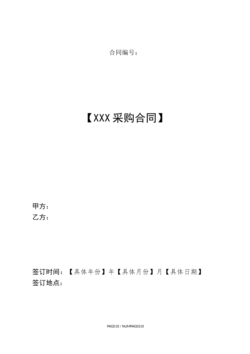 采购合同范本