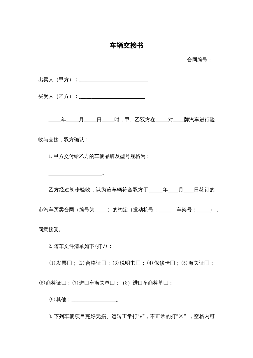 车辆交接书