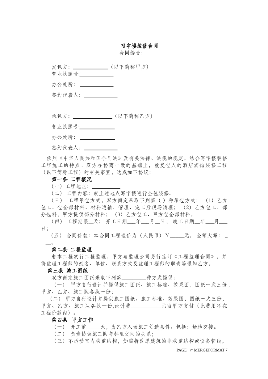 写字楼装修合同