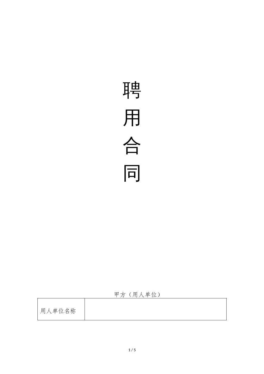 聘用劳务合同