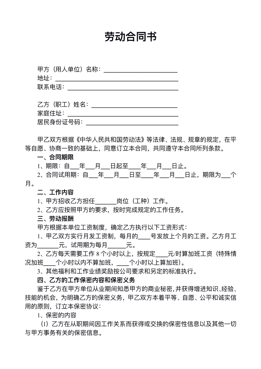 公司设计人员劳动合同