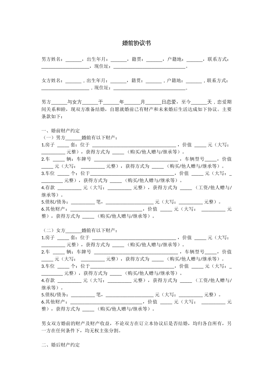 婚前协议书
