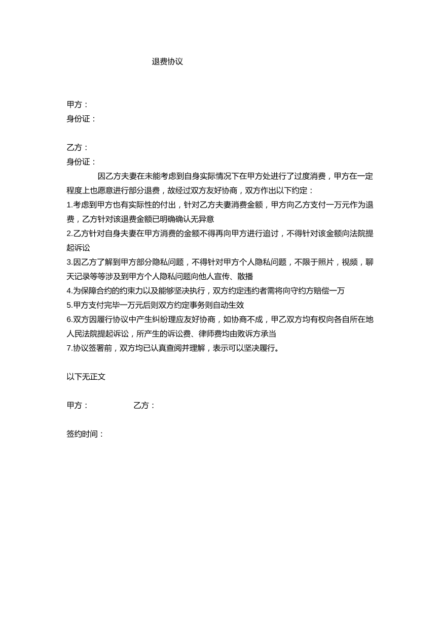 退费协议