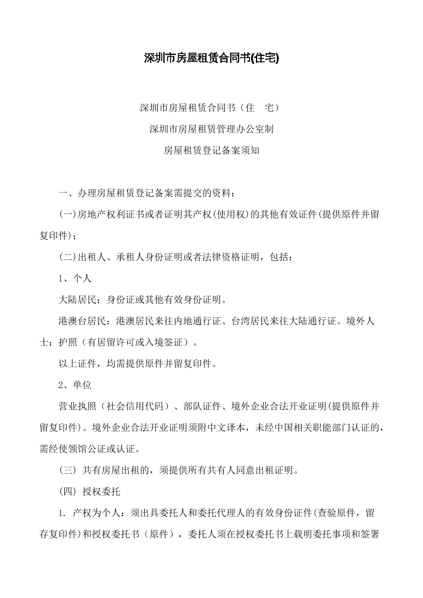 深圳市房屋租赁合同