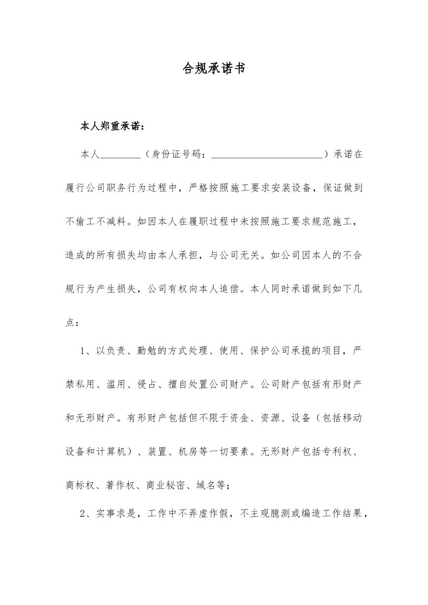员工承诺书