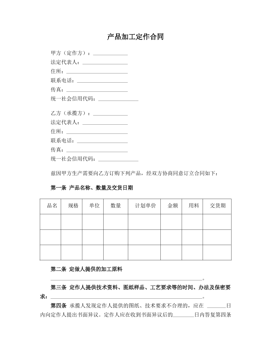产品加工定作合同