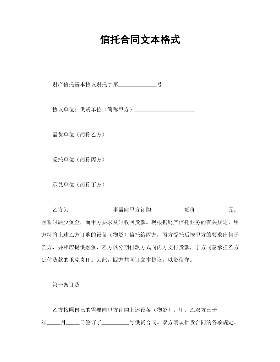 信托合同