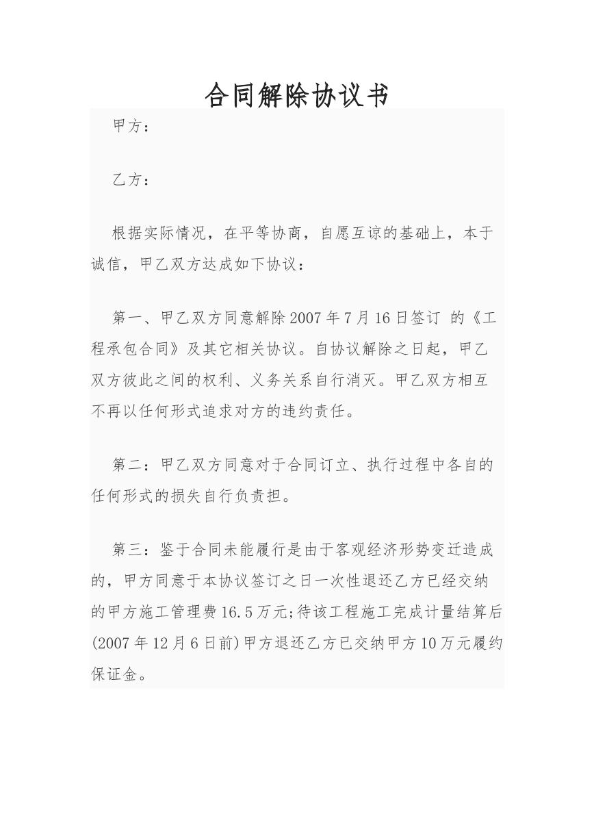 合同解除协议书
