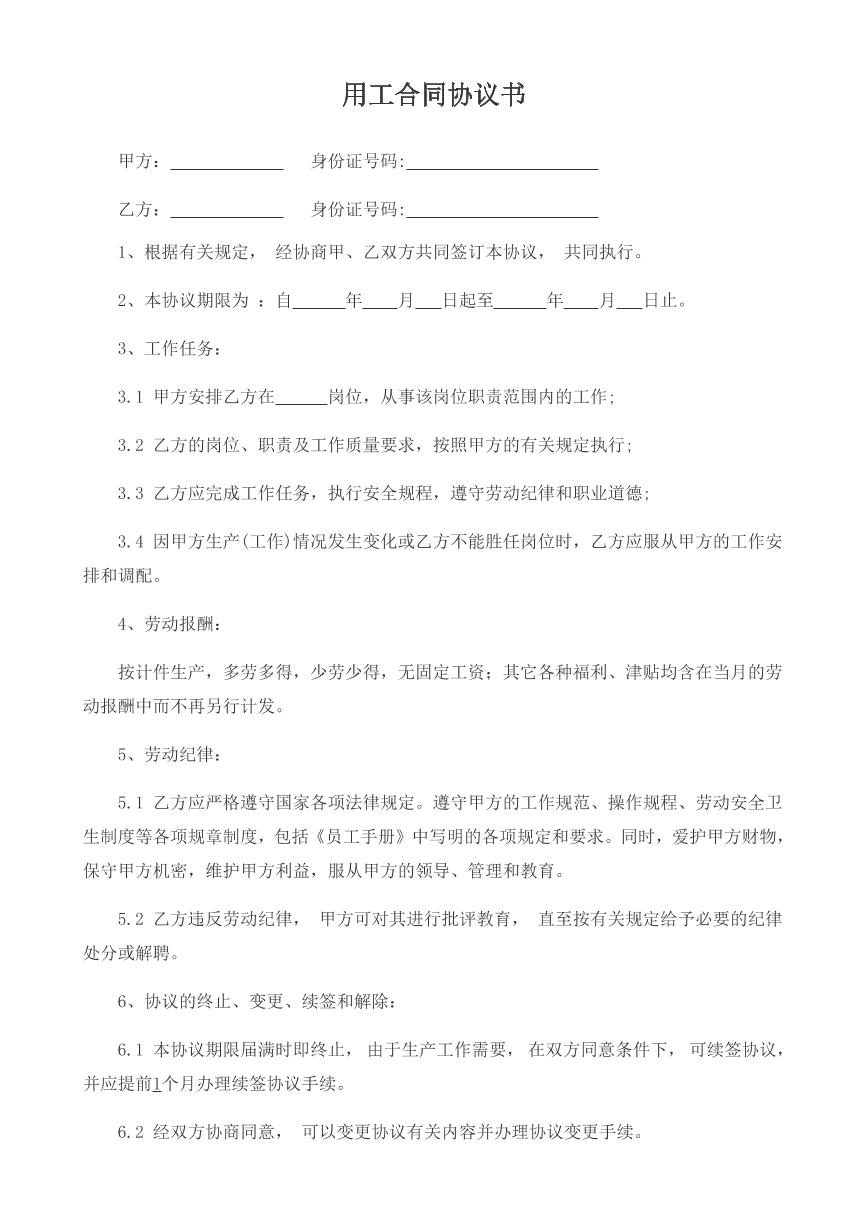 用工合同