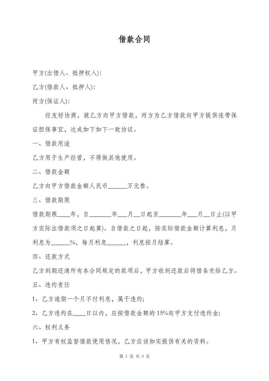 借款合同