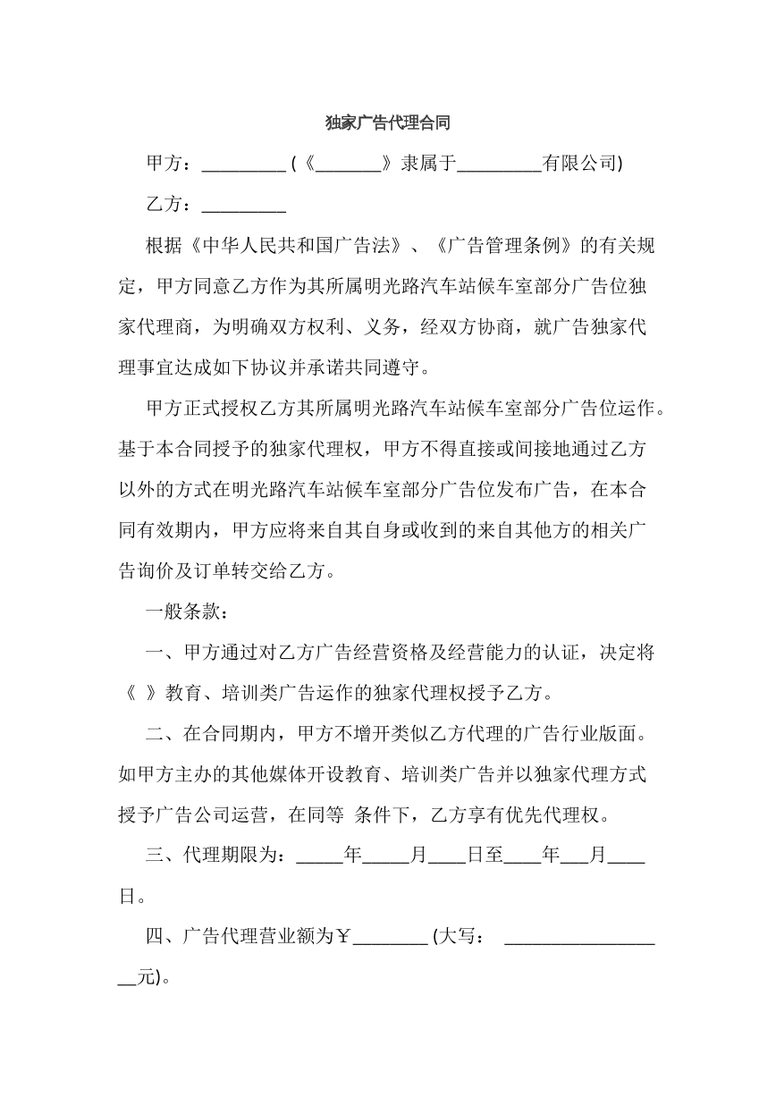 独家广告代理合同