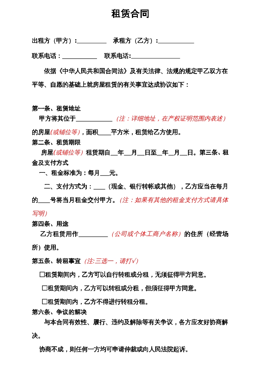 房屋租赁合同