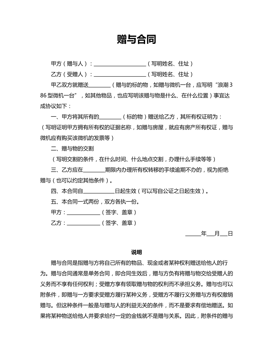 赠与合同