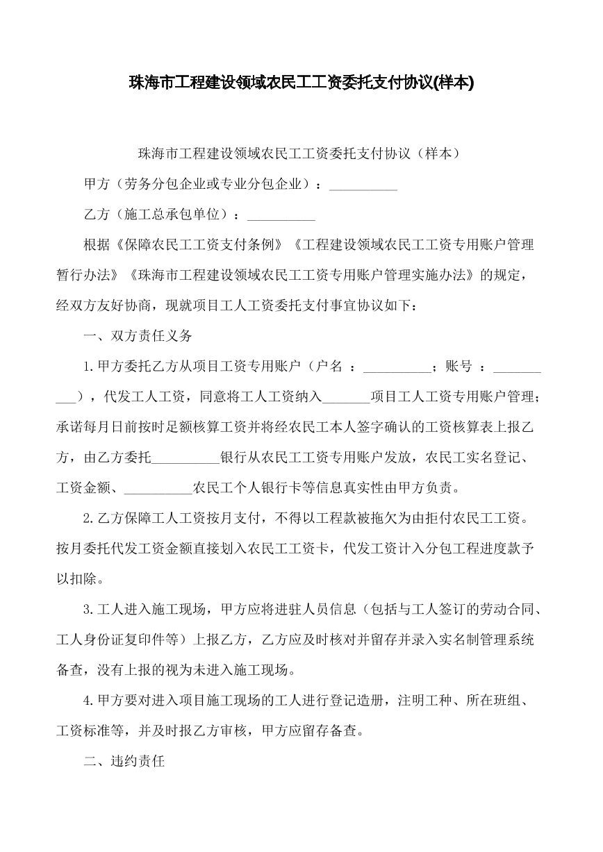 农民工工资委托支付协议