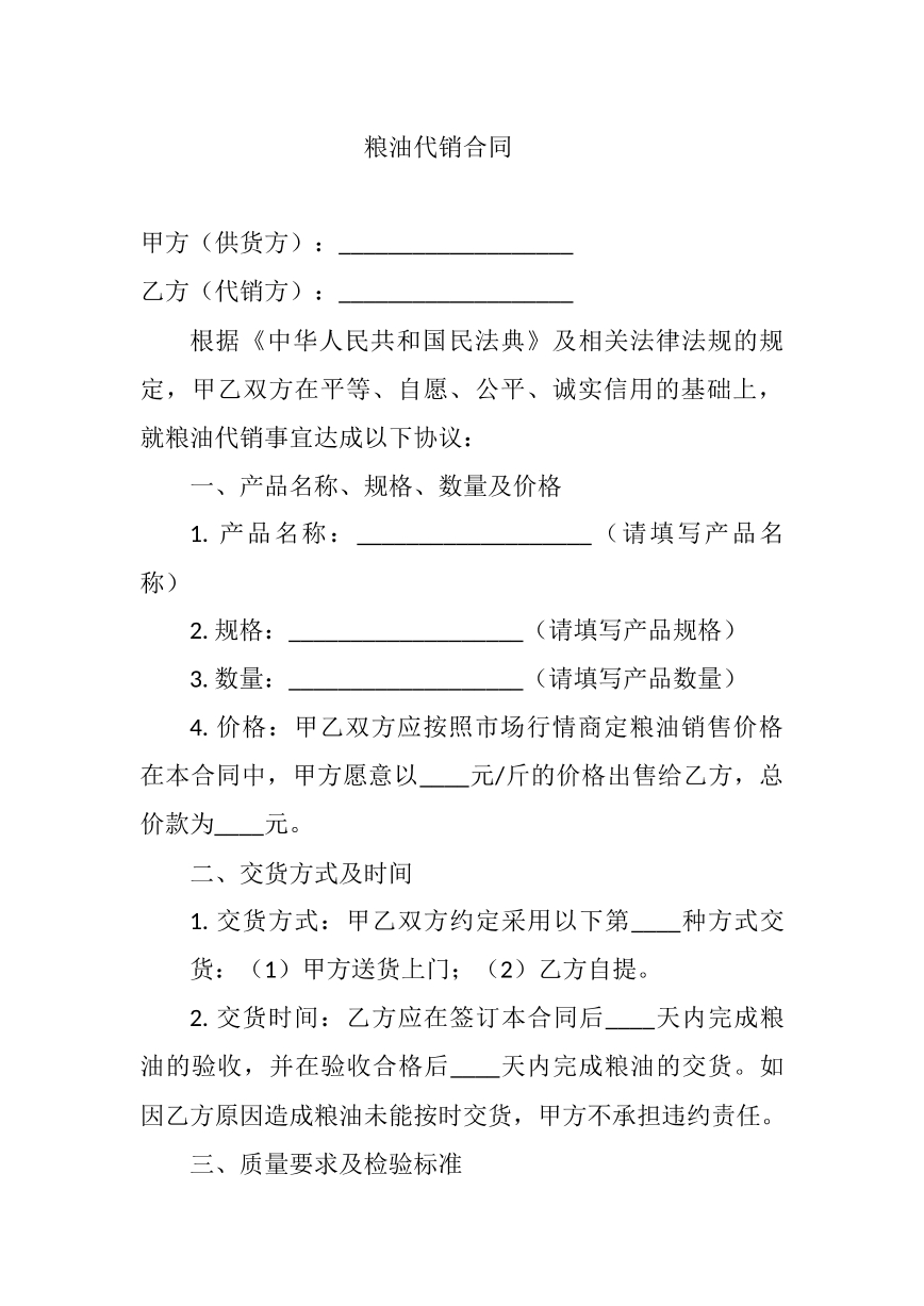 粮油代销合同