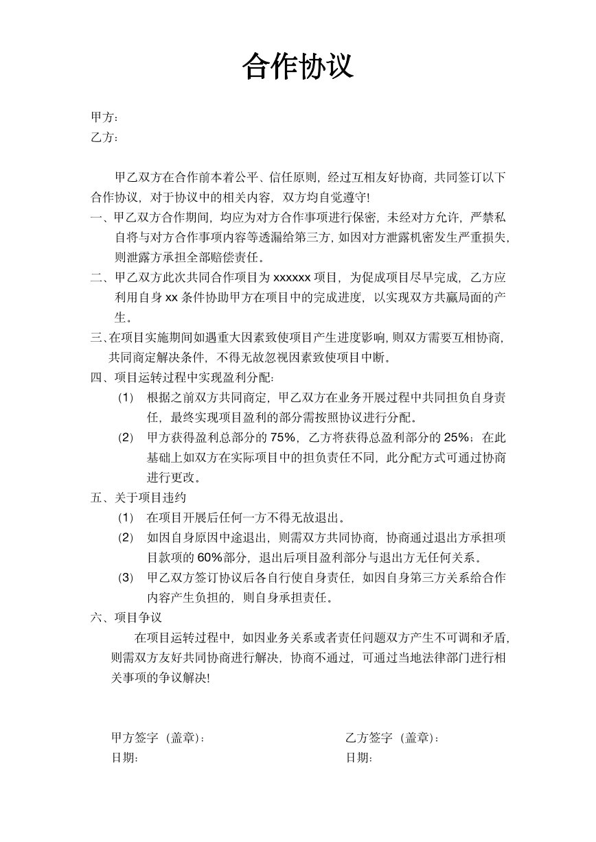 合作协议