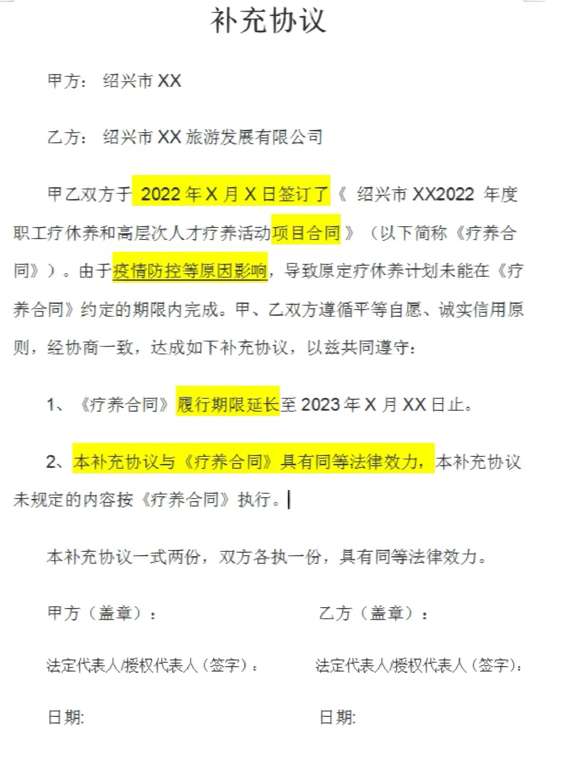 补充协议