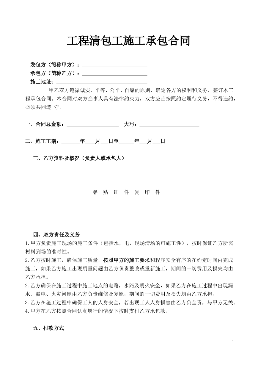 装饰外包合同