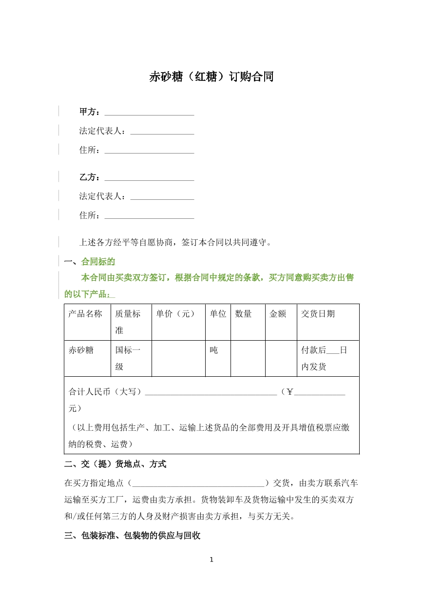 红糖购销合同