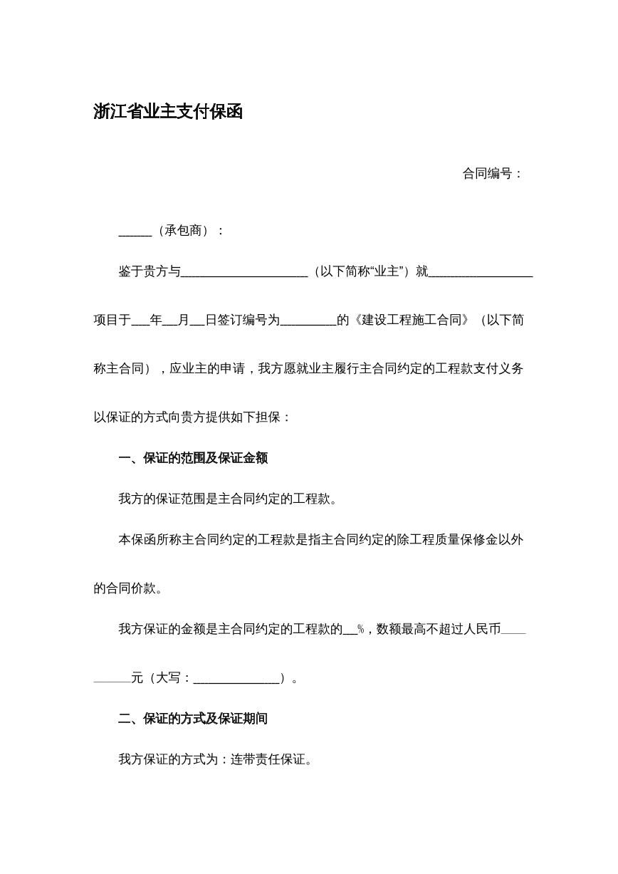 业主支付保函