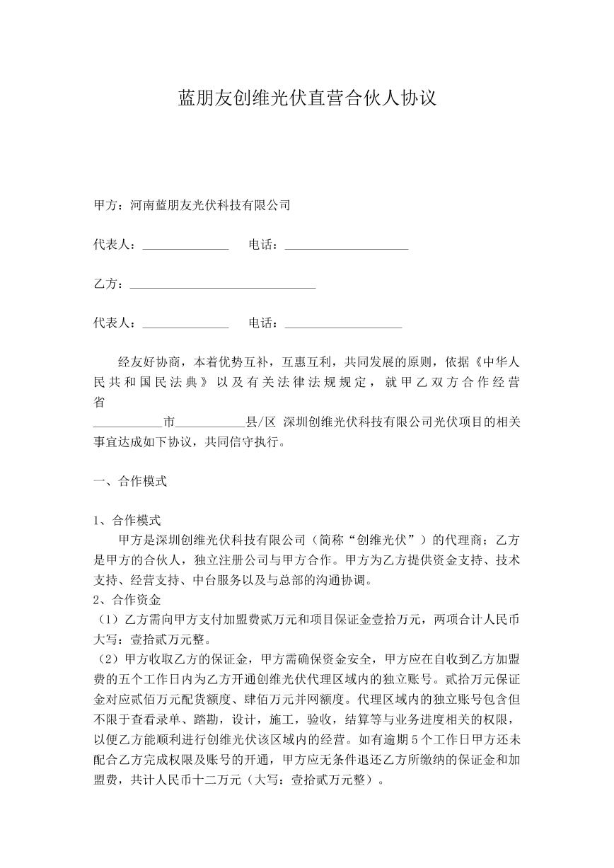 直营合伙协议