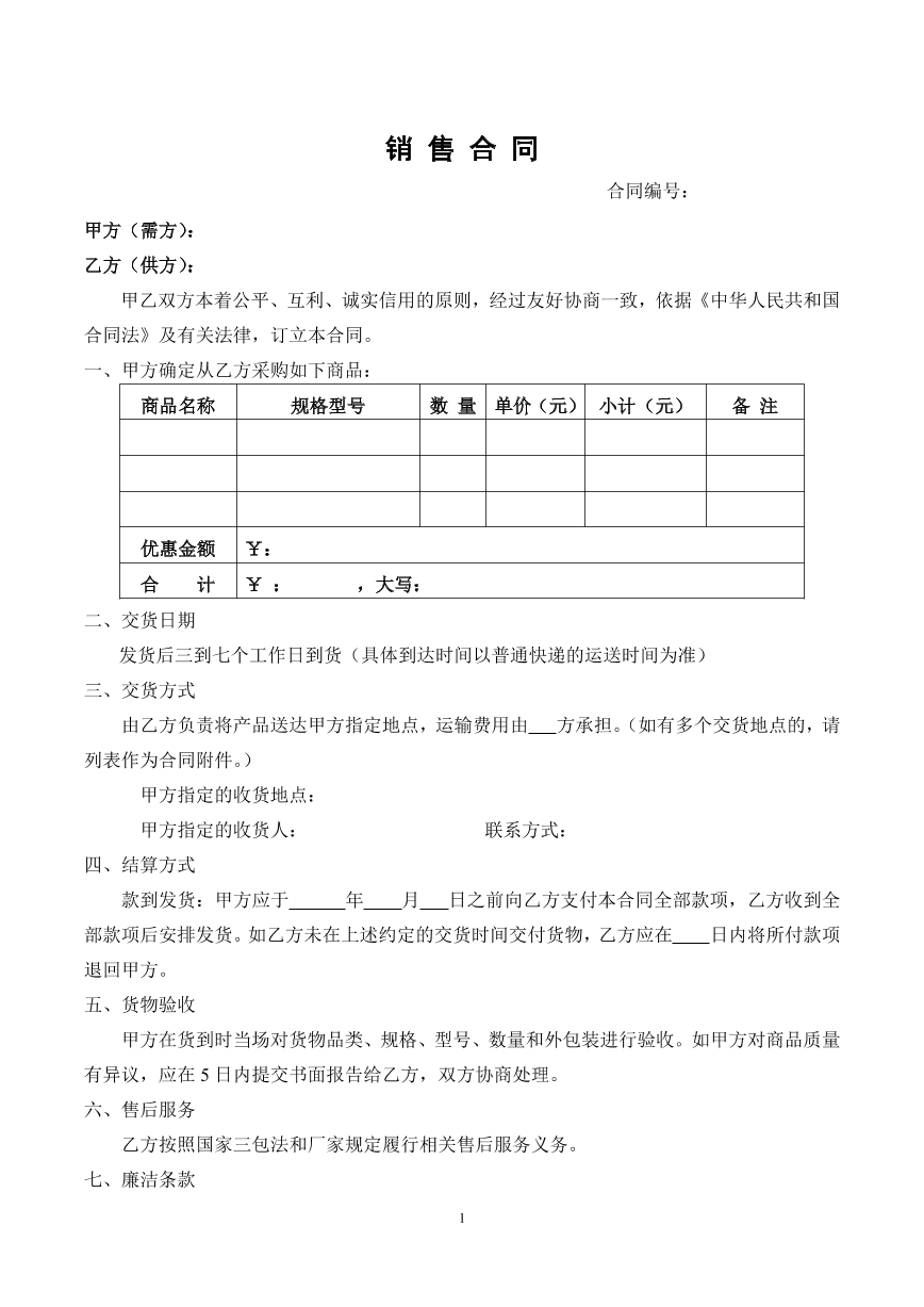 销售合同