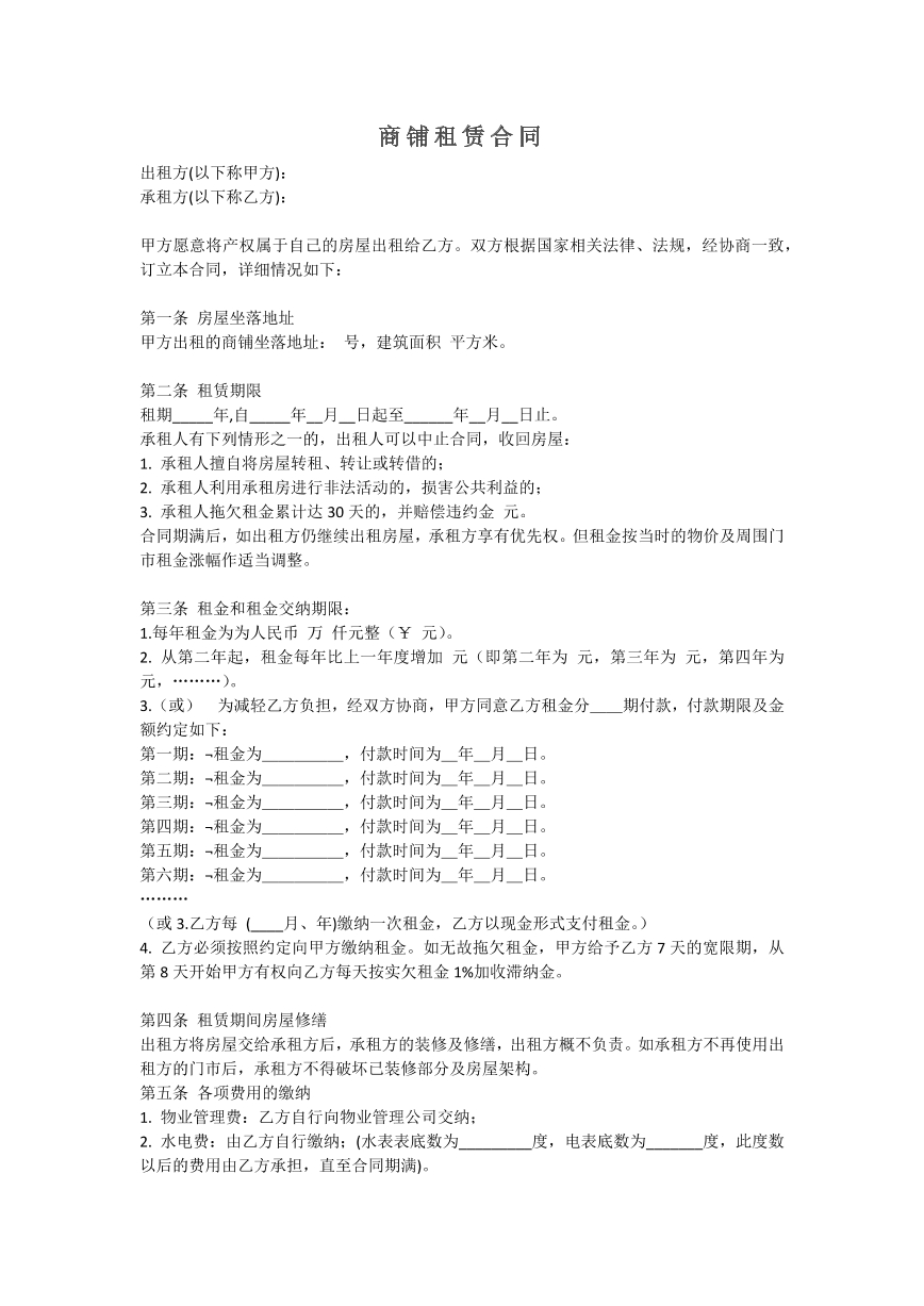 商铺租凭合同