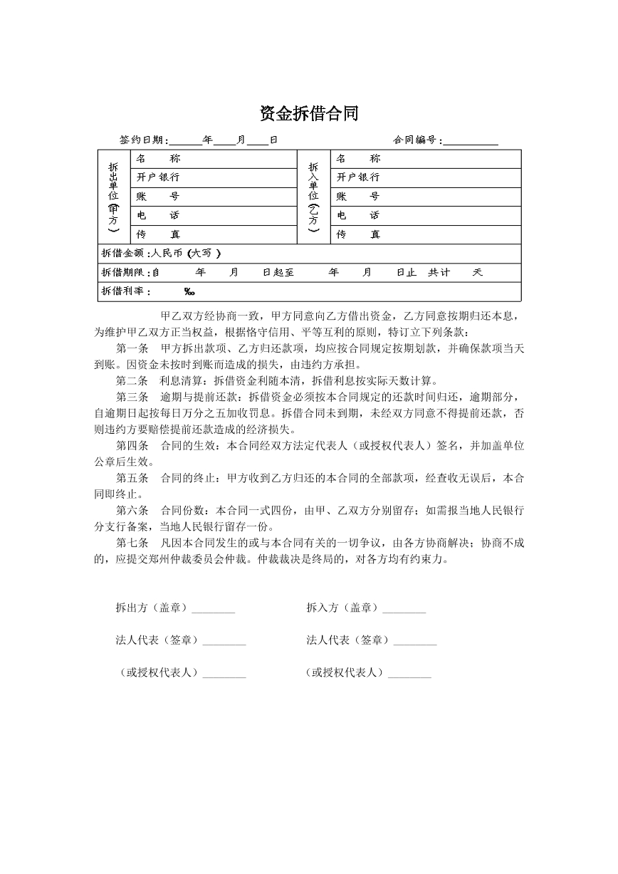 资金拆借