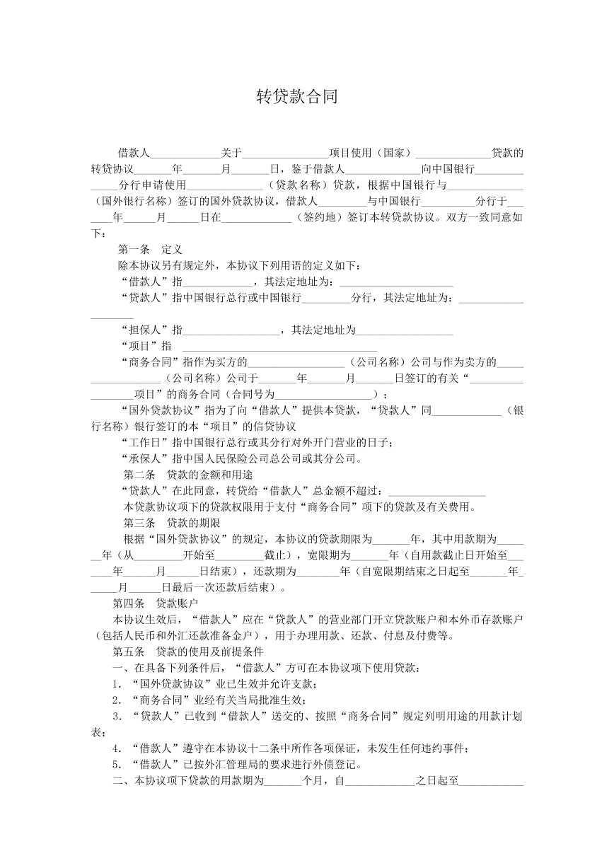 转贷款