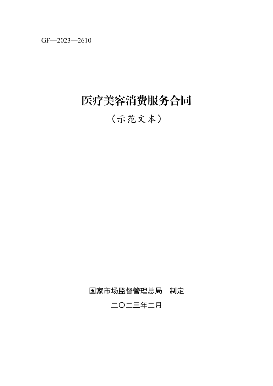 医美服务合同