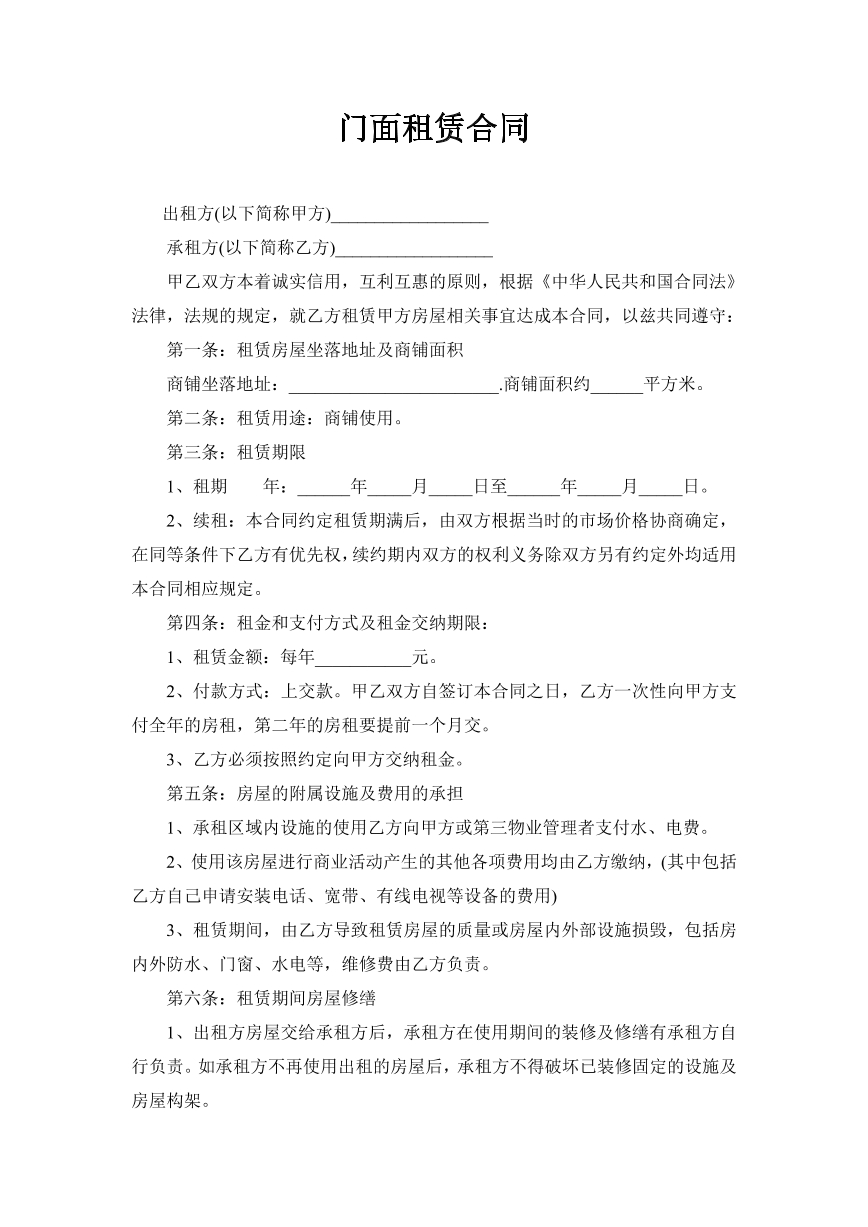 门面租赁合同
