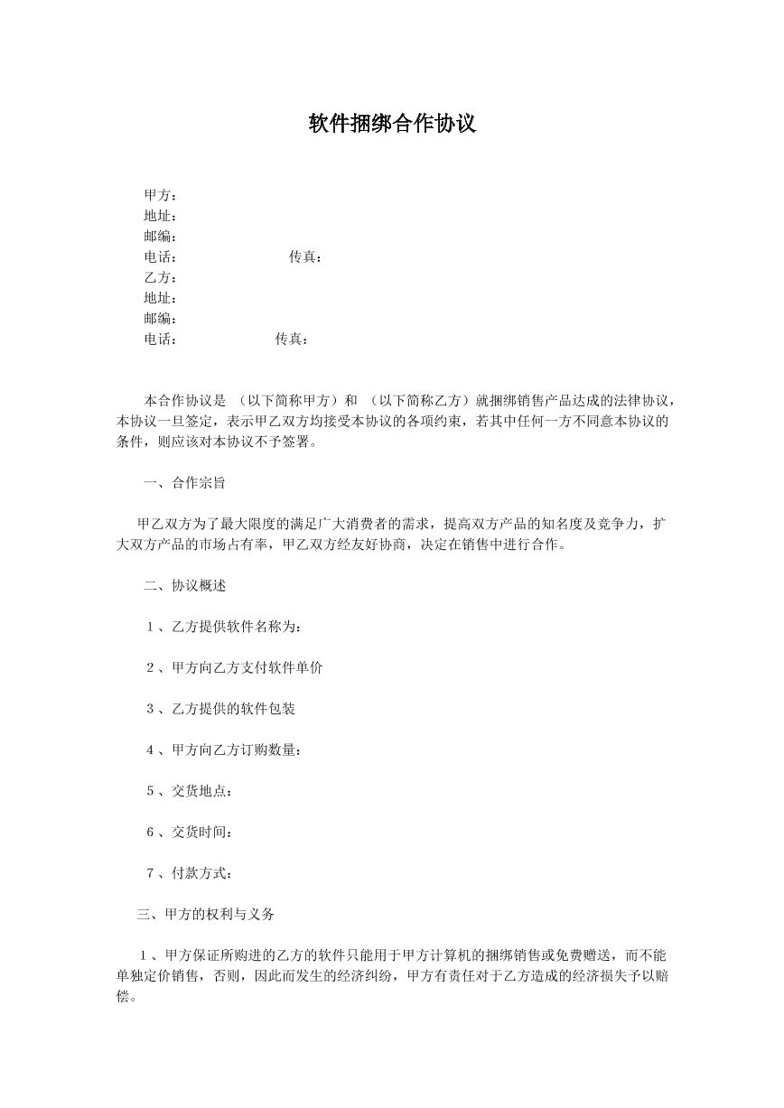 合作协议