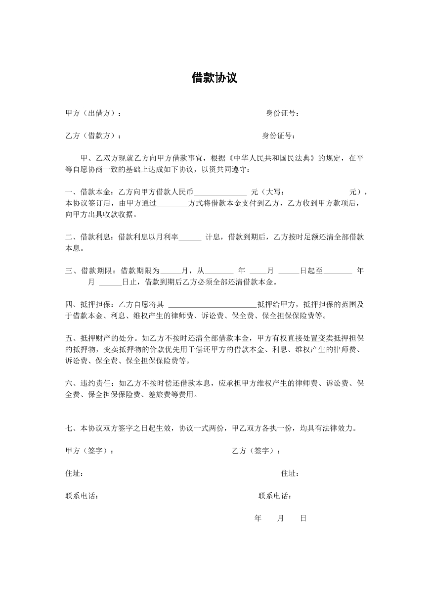 借款合同
