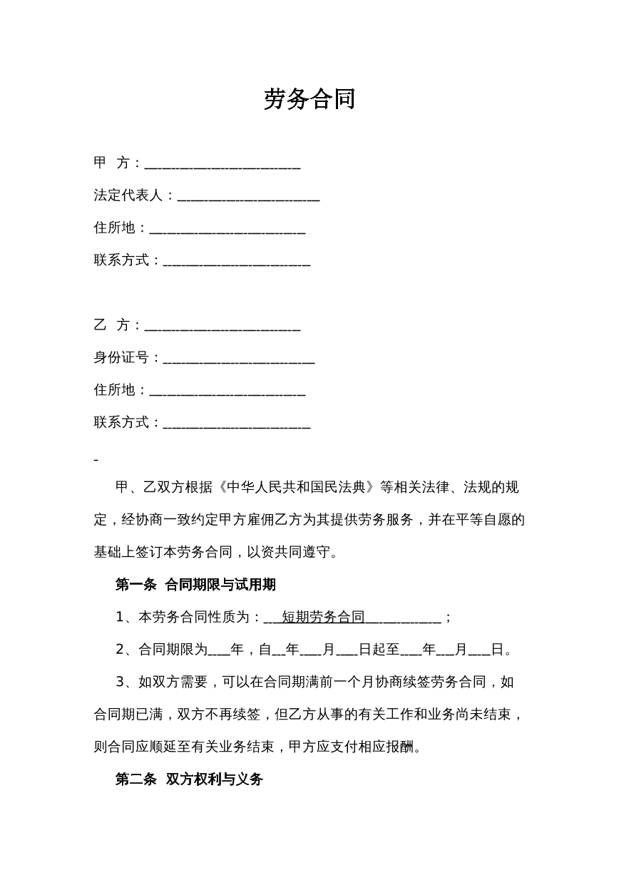 劳务合同。