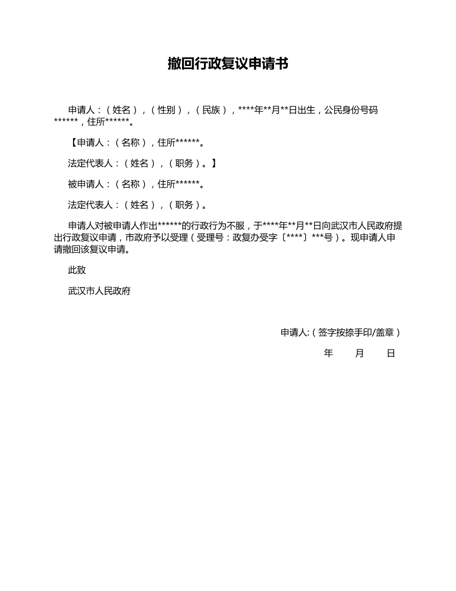 撤回行政复议申请书
