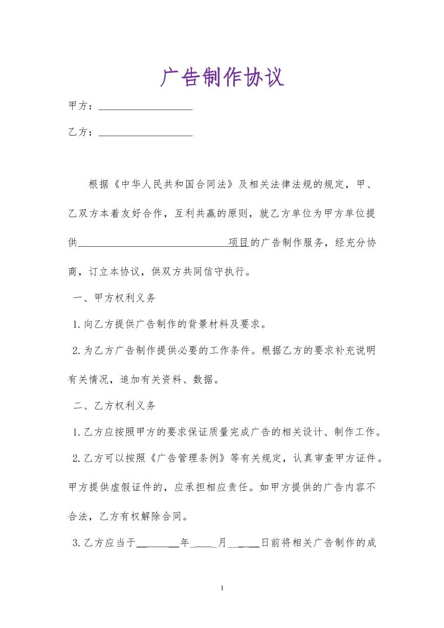 广告制作协议