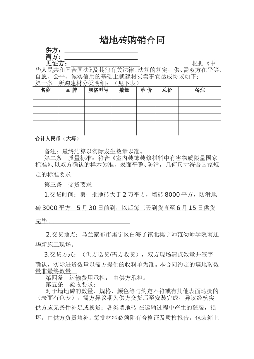 地板砖购销合同