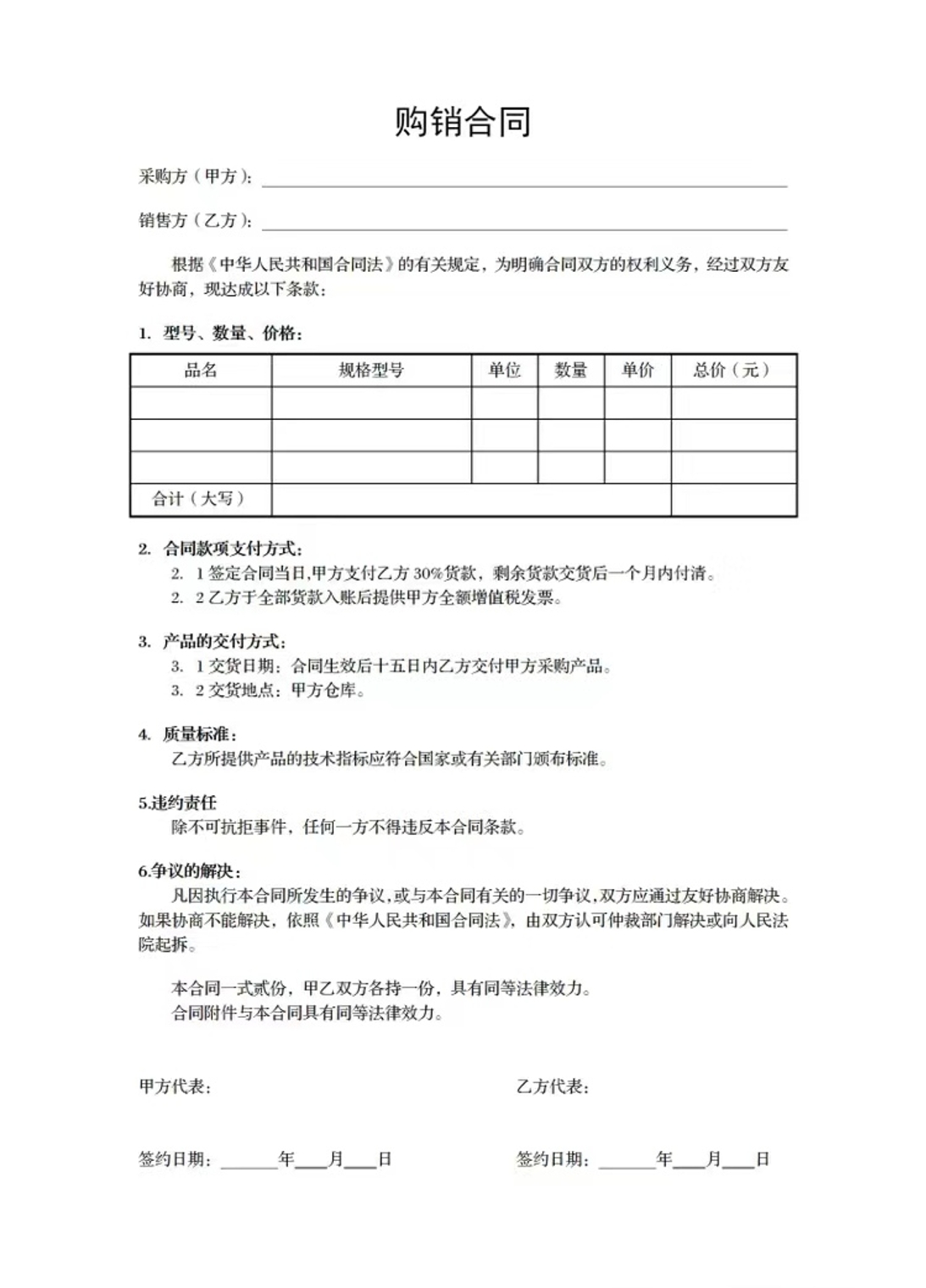 购销合同