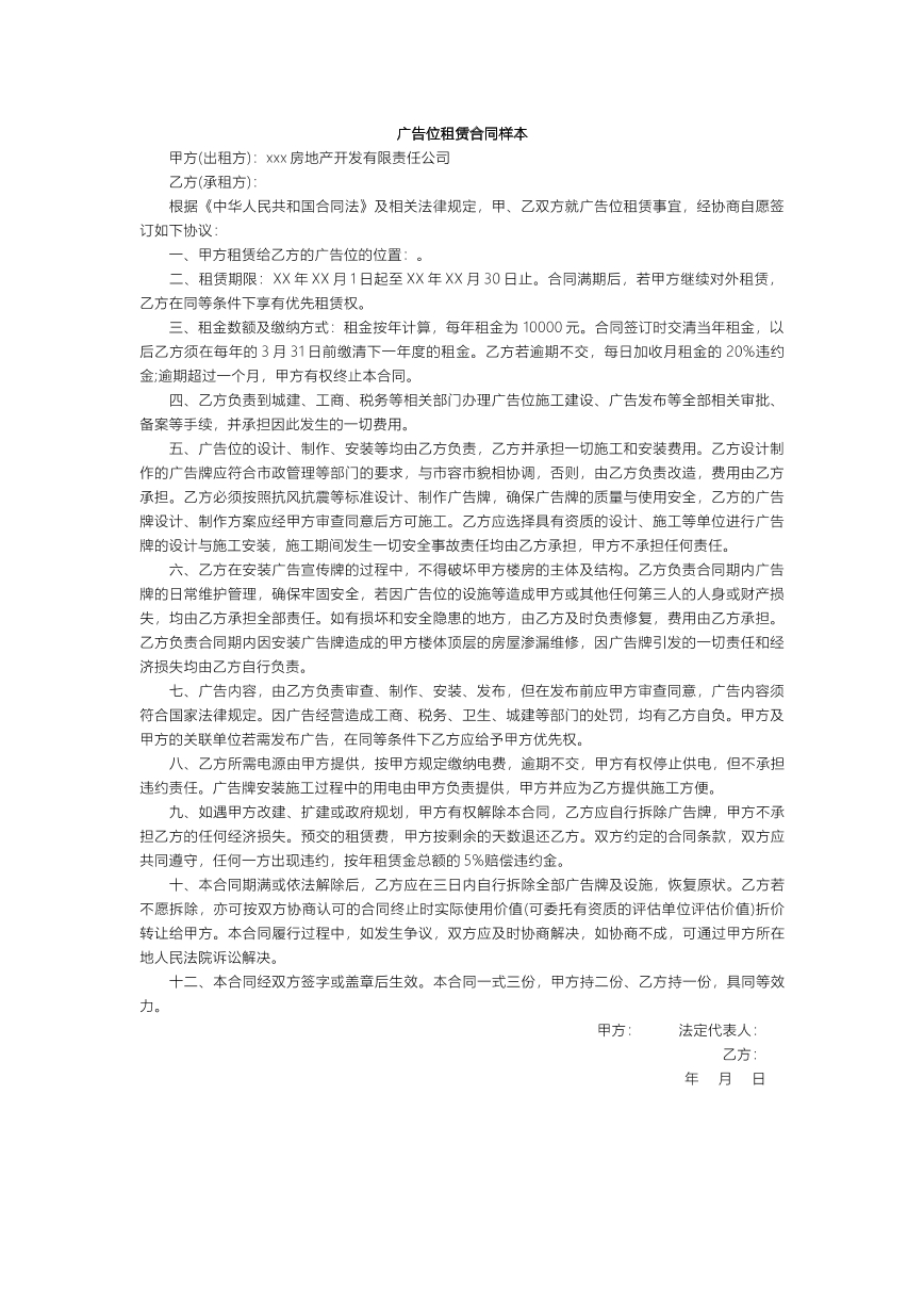 广告位租赁合同