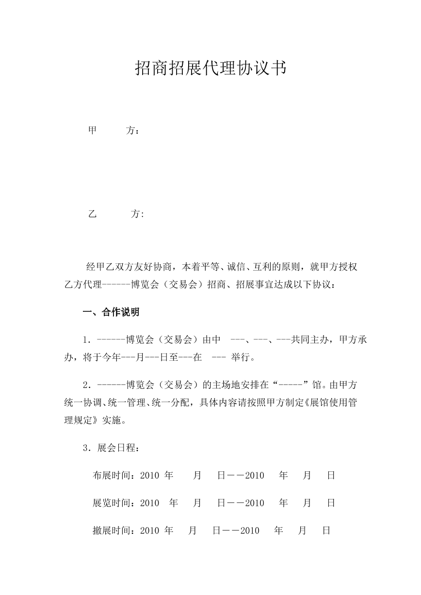 招商招展代理协议