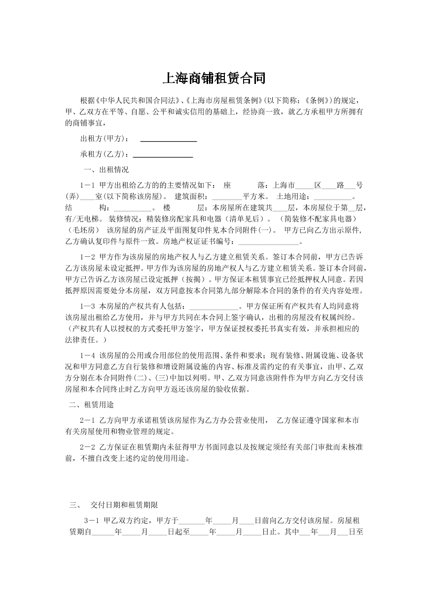 商铺租赁合同