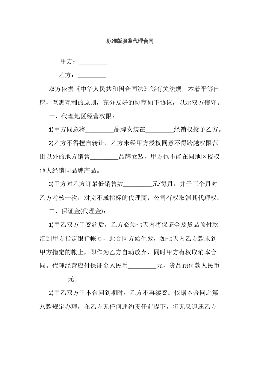 服装代理合同