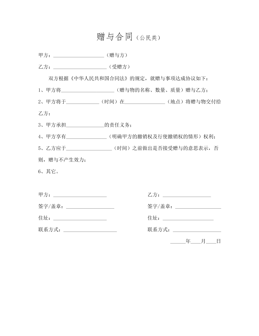 赠与合同