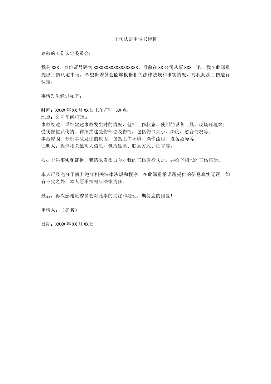 工伤认定