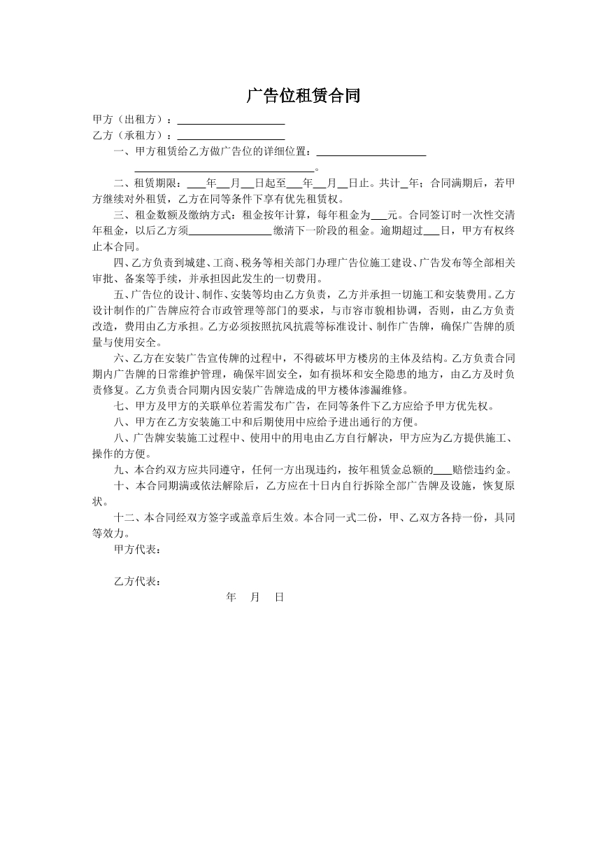 广告位租赁合同